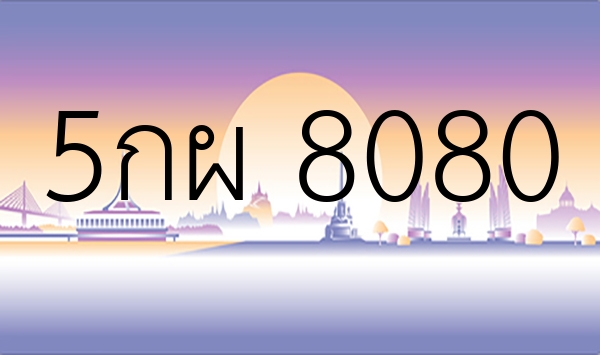 5กผ 8080